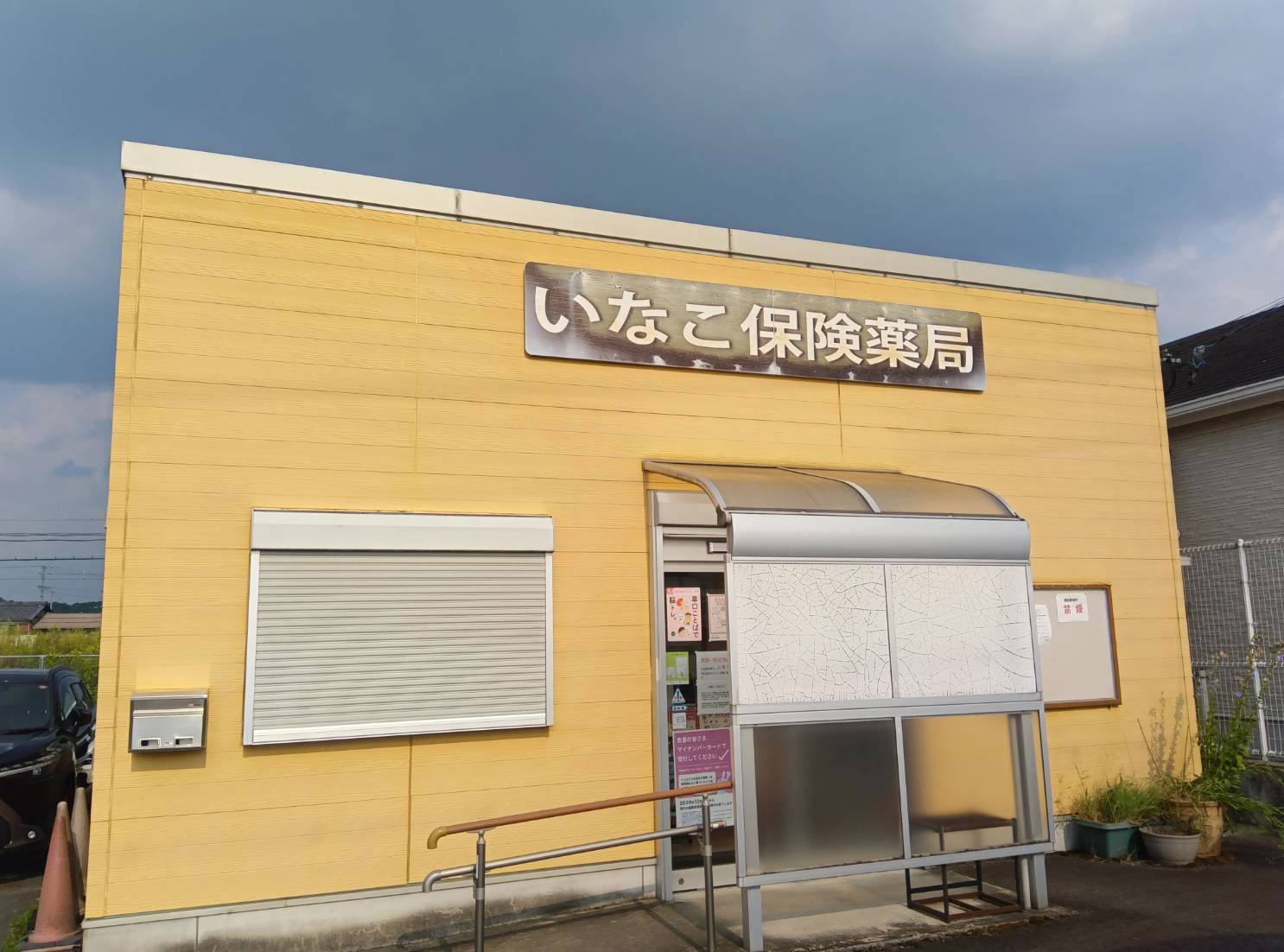 三重県伊賀市にある医療事務求人