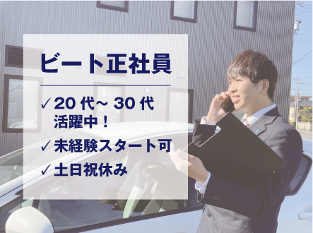 三重県四日市市にある法人営業・企画営業求人