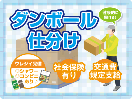 組立・仕分け・梱包求人